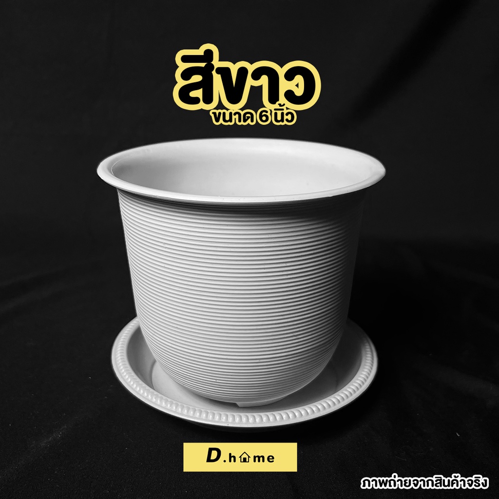 Dt.home กระถาง กระถางต้นไม้ กระถางพลาสติกเส้นขวาง พร้อมจานรอง