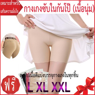 กางเกงซับในไร้ขอบ สาวอวบ ขนาด L XL XXL