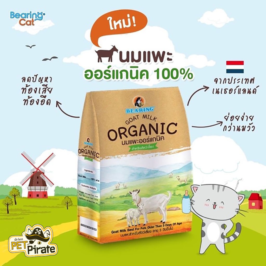 BEARING นมแพะแบบผง นมแพะออร์แกนิค สำหรับสัตว์เลี้ยง ย่อยง่ายกว่านมวัว ลดปัญหาท้องเสีย ท้องอืด นมล้วนๆ ไม่ผสมแป้ง สำหรับสัตว์เลี้ยงอายุตั้งแต่ 3 วันขึ้นไป นมผงหมา นมผงแมว  ขนาดบรรจุ 2 ถุงๆ ละ 100 กรัม
