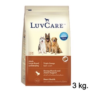 Dr.Luvcare Adult อาหารเม็ดสุนัขโต พันธุ์ใหญ่ สูตร Triple Omega บำรุงขนเงางาม  ขนาด 3 Kg.