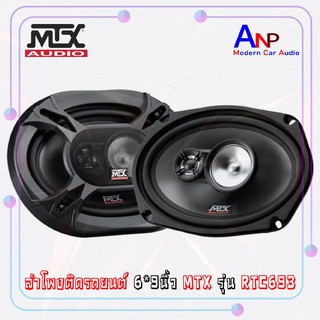 MTX AUDIO รุ่น RTC693 ดอกลำโพงติดรถยนต์ 6x9 นิ้วแกนร่วม 3ทาง กำลังเสียง 300 วัตต์