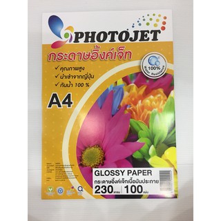 PHOTOJET GLOSSY PAPER กระดาษเคลือบพิเศษผิวมันเงา 230 แกรม. A4 ( 100 Sheets )