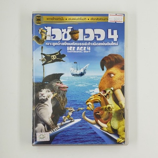 [SELL] Ice Age 4 เจาะยุคน้ำแข็งมหัศจรรย์ (00957)(DVD)(USED) ซีดี ดีวีดี สื่อบันเทิงหนังและเพลง มือสอง !!