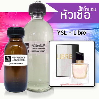 หัวเชื้อ น้ำหอม กลิ่น Libre ( YSL ลิบรา)