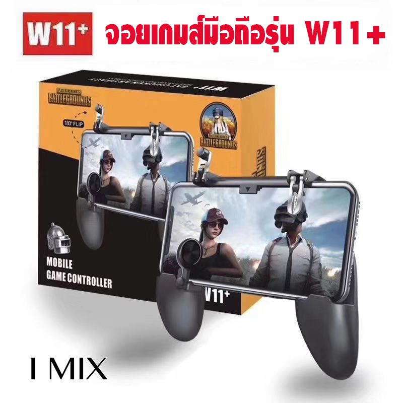 I MIX จอยเกมส์ Mobile Game Controller Joystick Gamepad PUBG จอยเกมส์ เกมส์มือถือ ใช้กับจอขนาด 4.5-6.