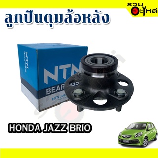 ลูกปืนดุมล้อหลัง HONDA JAZZ, BRIO 📌(ราคาต่อชิ้น)