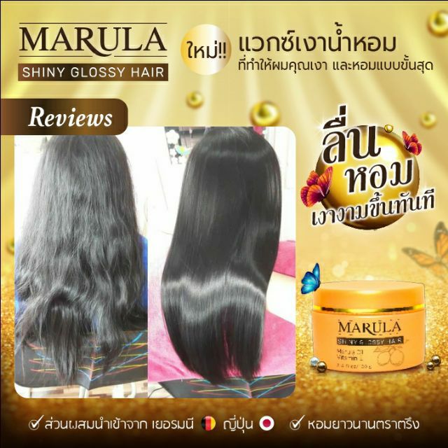 (ส่งไว-ส่งด่วน!)MARULA-มารูล่า แวกซ์เงาแห้ง ไม่ต้องล้างออก กลิ่นชาแนลโคโค่  การันตีตัวนี้ขายดีมากๆ