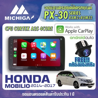 จอแอนดรอยตรงรุ่น HONDA MOBILIO 2014-2017 CPU ARMV8 4 Core RAM2 ROM32 9 นิ้ว เครื่องเสียงรถยนต์ MICHIGA PX30