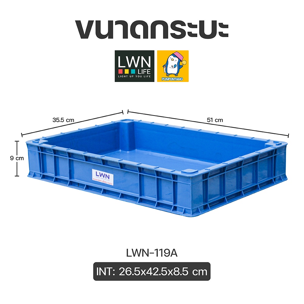 กล่องเก็บของ กระบะเหลี่ยม กระบะพลาสติก ขนาด 36x53.5x14 cm มีรูและไม่มีรู [ รุ่น 120A/120B ] LWNLife