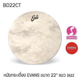 หนังกลองกระเดื่อง EVANS BD22CT CALFTONE ขนาด 22 นิ้ว ด้านตี รุ่นพิเศษ ของแท้จากผู้แทนจำหน่ายในประเทศไทย