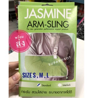 ถูกมาก🔥🔥 Arm-Sling ที่พยุงแขน พยุงแขน สายคล้องแขน ยี่ห้อ Jasmine อาร์มสริง ( ไซส์ S, M, L,  )