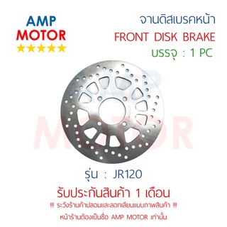 จานดิสเบรคหน้า เจอาร์120 JR120 (Y) - FRONT DISK BRAKE JR120