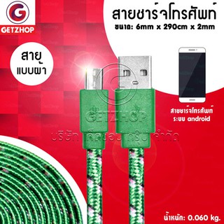 🔥 Getzhop สายชาร์จ สายเสียบ USB สายชาร์จแบบผ้า ผ้าถักไมโครยูเอสบีแบบแบน Charger Mobile USB ชาร์จ/สาย SYNC ชาร์จ (Green)