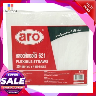 เอโร่ หลอดหักงอ ขนาด 6 มม. ยาว 22 ซม. แพ็ค 250 เส้น x 4 ห่อแก้วและบรรจุภัณฑ์aro Flexible Straws Dia 6 mm. Length 22 cm.