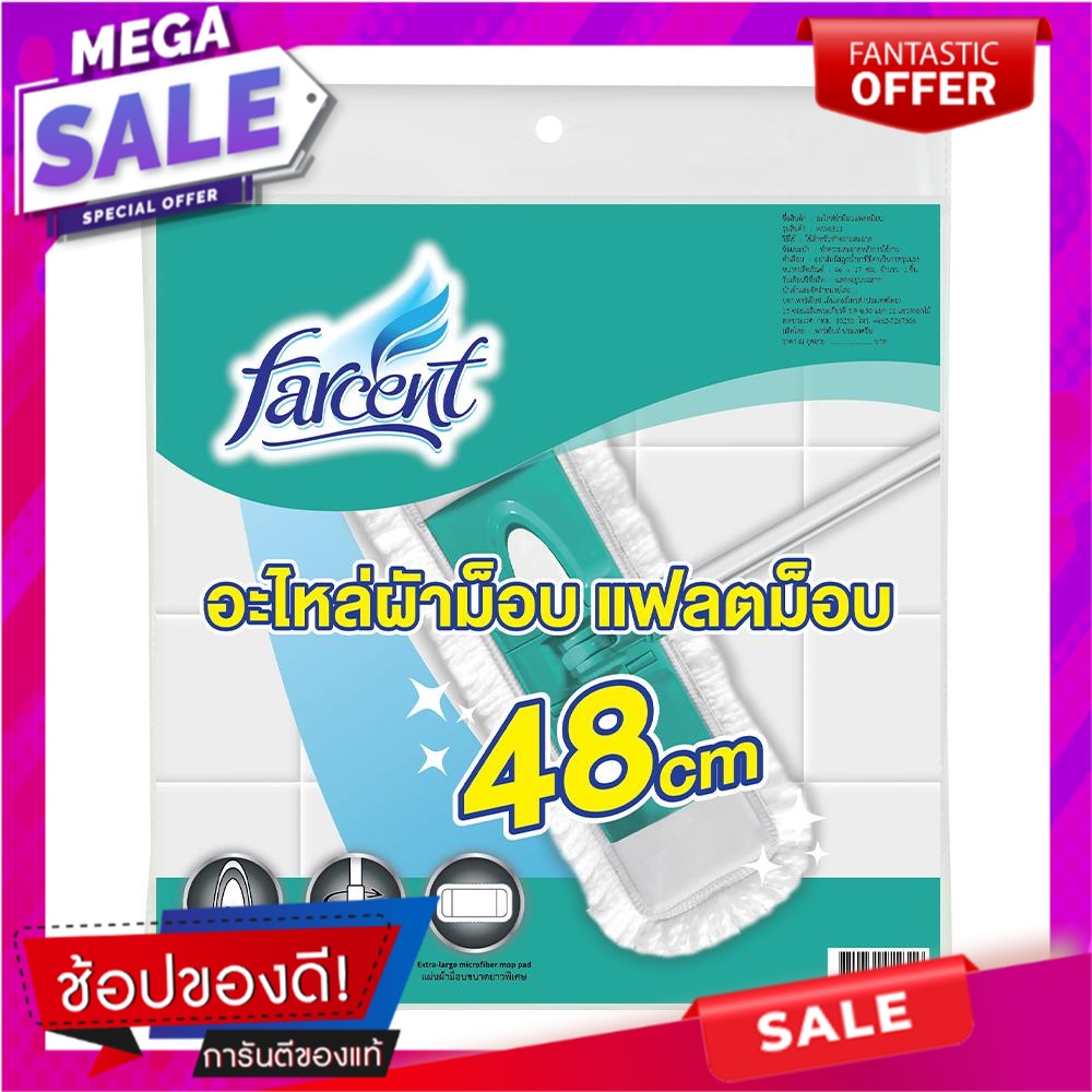 อะไหล่ม็อบไมโครไฟเบอร์ FARCENT WW-6311 19 นิ้ว สีขาว ไม้ม็อบและอุปกรณ์ REFILL MICROFIBER MOP FARCENT