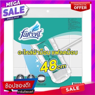 อะไหล่ม็อบไมโครไฟเบอร์ FARCENT WW-6311 19 นิ้ว สีขาว ไม้ม็อบและอุปกรณ์ REFILL MICROFIBER MOP FARCENT WW-6311 FLAT 19" WH