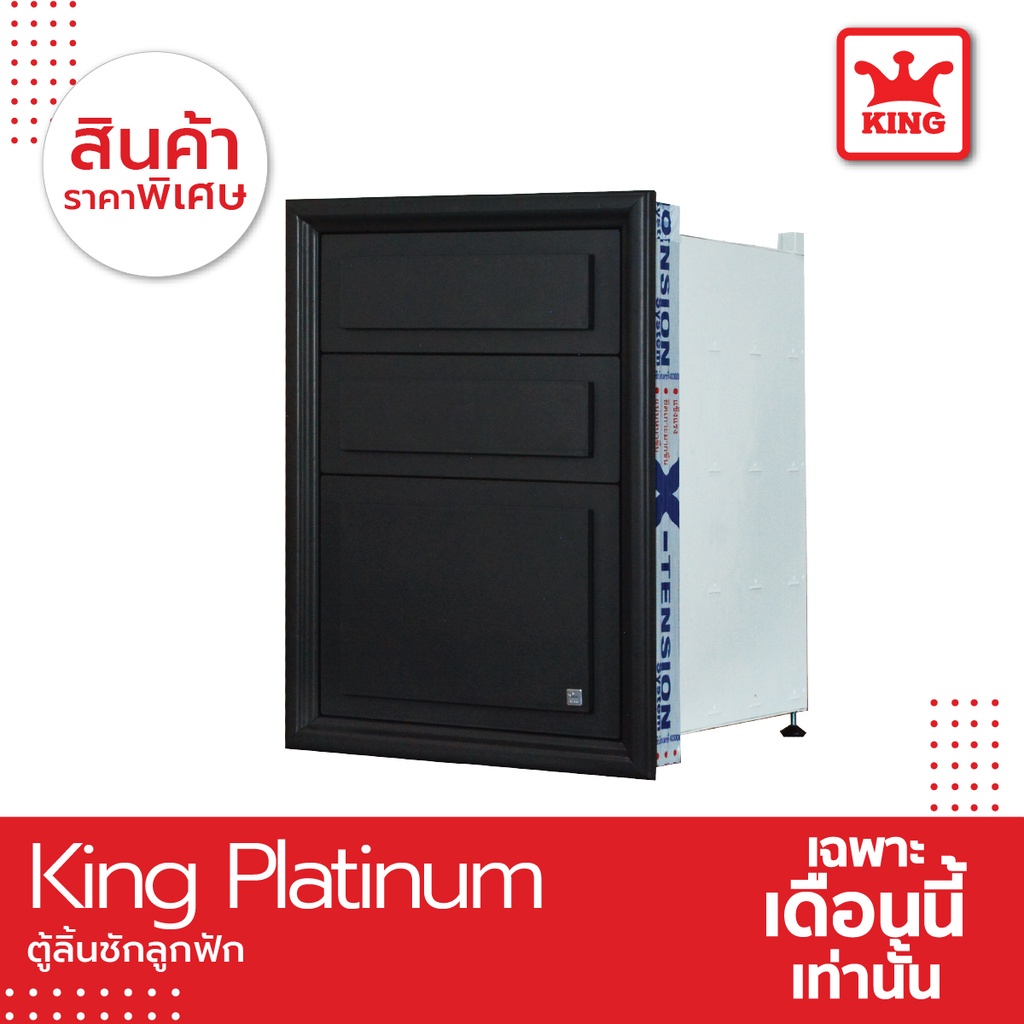 KING Platinum ตู้ลิ้นชัก 3 ชั้น ลายลูกฟัก สีเทา