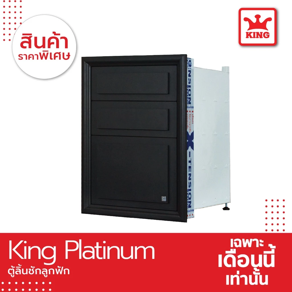 KING Platinum ตู้ลิ้นชัก 3 ชั้น ลายลูกฟัก สีเทา