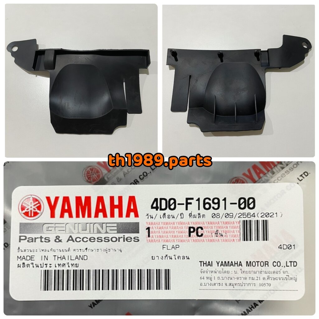 ยางกันโคลน FINO คาร์บู , MIO ปี2007, MIO MX,Z,ZR ปี2007-2011 MIO 2 ตา อะไหล่แท้ YAMAHA 4D0-F1621-00