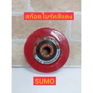 SUMO แผ่นสก๊อตไบร์ท จานขัดใยสังเคราะห์ 4 นิ้ว สก๊อตไบร์ทสีแดง No 180