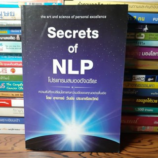 หนังสือSecret of npl โปรแกรมสมองอัจฉริยะ(หนังสือมือสอง)