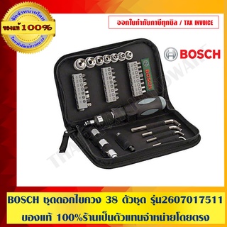 BOSCH ชุดดอกไขควง 38 ตัวชุด รุ่น 2607017511 38 ตัวชุด ของแท้ 100% ร้านเป็นตัวแทนจำหน่ายโดยตรง