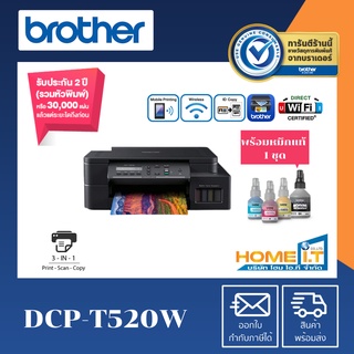 Brother เครื่องพิมพ์มัลติฟังก์ชันอิงค์แท็งก์ DCP-T520W  มาพร้อมฟังก์ชั่นการใช้งาน 3-in-1 รับประกัน 2 ปี