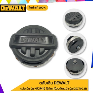 DEWALT   ตลับเอ็น รุ่น N737410  ใช้กับเครื่องเล็มหญ้าไร้สาย  รุ่น DCST922B