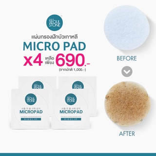 แผ่นกรองฝักบัวเกาหลี Micro Pad แพ็ค 4 ชิ้น 690.- (จากปกติ 1,000.-)