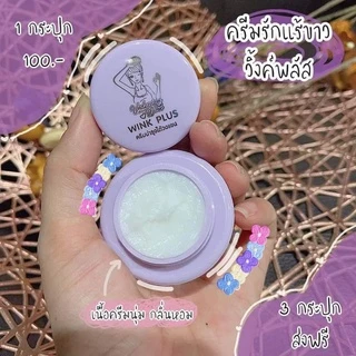 ครีมทารักแร้*วิ้งพลัส wink plus (แพคเกตใหม่/เพิ่มปริมาณ)