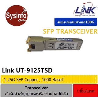 อุปกรณ์ SFP Mini-GBIC โมดูล ยี่ห้อ LINK รุ่น UT-9125TSD SFP 1.25G Copper Transceiver, Gigabit Ethernet 1000 BaseT, 100m