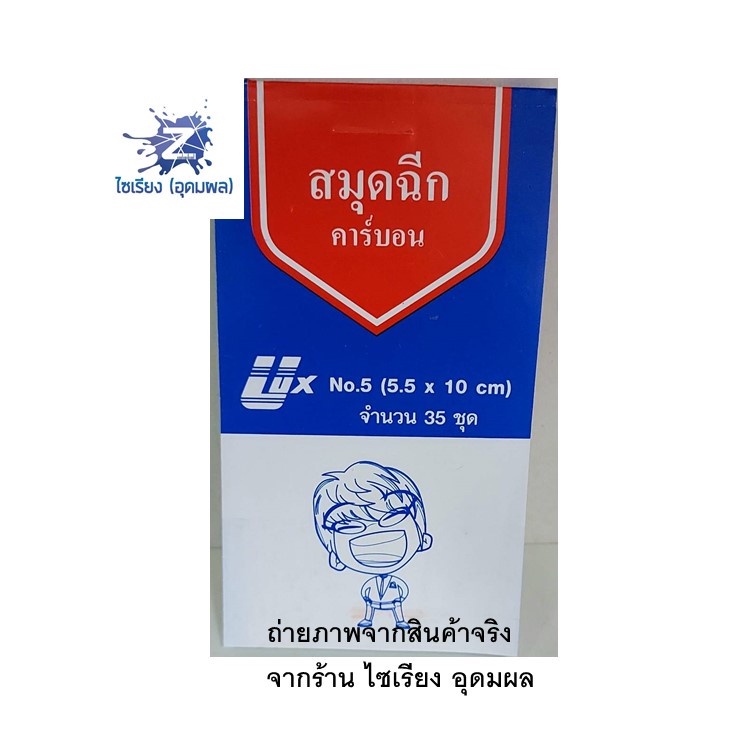 สมุดฉีก มีคาร์บอน ไม่มีเส้น ยี่ห้อ ULUX