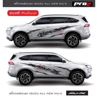 Isuzu MU-X 2021 สติ๊กเกอร์แต่งข้างรถ สติ๊กเกอร์ลายโคลน สติ๊กเกอร์ติดรถยนต์ #Isuzu #MU-X 2021 ซ้าย ขวา