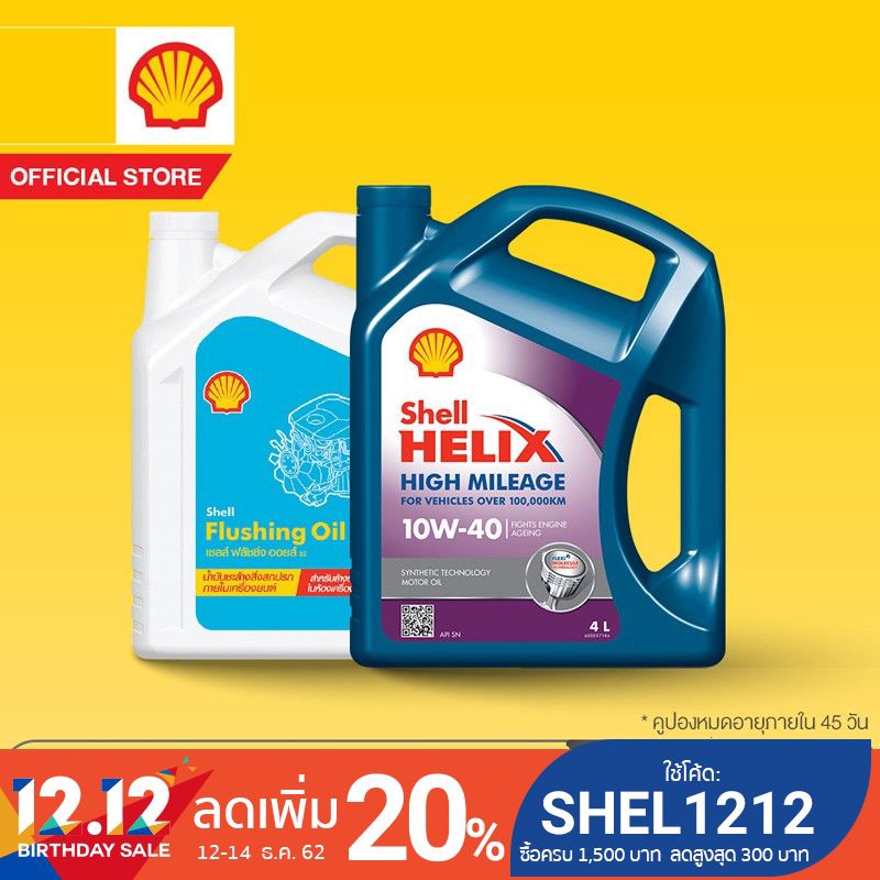 [eService] SHELL แพ็กเกจเปลี่ยนถ่ายน้ำมันเครื่องกึ่งสังเคราะห์ Helix HM เบนซิน 10W-40 (4 ลิตร) + Flu