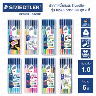 ปากกาหัวไฟเบอร์ Staedtler รุ่น triplus 323 ชุด 6 สี