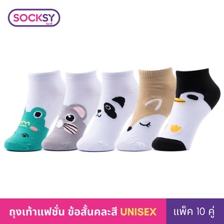 Socksy ถุงเท้าแฟชั่นรุ่น MV-001 รวมลายคละสี (แพ็ค 10 คู่)