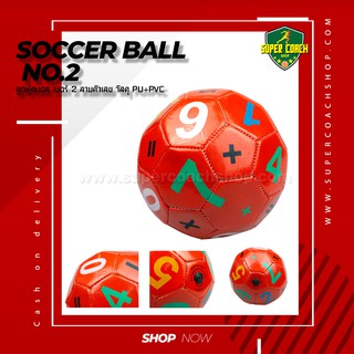 ลูกฟุตบอลเบอร์ 2 ลายตัวเลข /Soccer ball no.2 /ลูกบอล/บอล/ฟุตบอล/บอลเด็ก