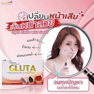 กลูต้า-คิวเท็นพลัส(Gluta)