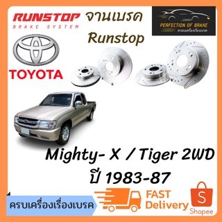 จานเบรคหน้า Runstop Toyota Mighty- X / Tiger 2WD   ปี 1983-87  จานขนาดเดิม Slot Standard ราคาต่อคู่