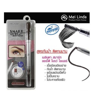 ดินสอเขียนคิ้ว mei linda smart auto Brow Liner เมลินดา สมาร์ท ออโต้ meilinda