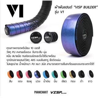 VISP Builder ผ้าพันแฮนด์ รุ่น V1 สำหรับรถเสือหมอบ