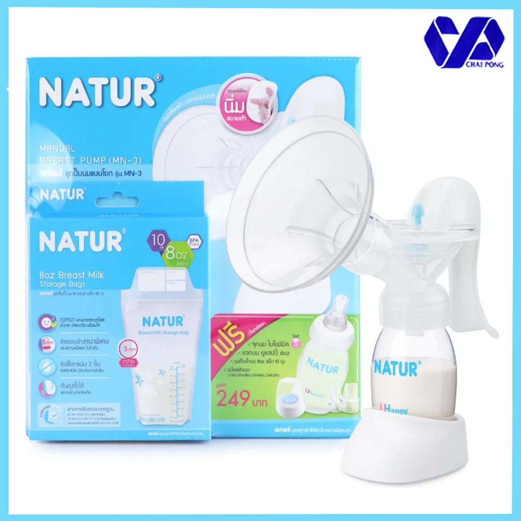 เครื่องปั๊มนมเนเจอร์ แบบโยก รุ่นMN-3 เครื่องปั๊มนมแบบคันโยก ปั๊มมือ natur