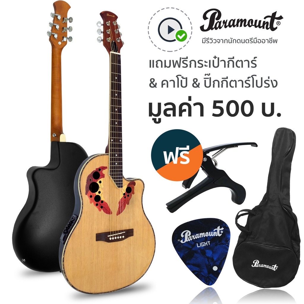 Paramount กีตาร์โปร่งไฟฟ้า หลังเต่า 41 นิ้ว Epaulet รุ่น ED12 (Natural) + แถมฟรีกระเป๋ากีตาร์ & คาโป้ & ปิ๊กกีตาร์