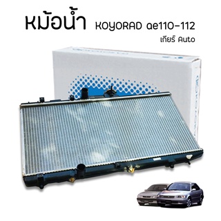 จัดส่งฟรี!! หม้อน้ำเกียร์ออโต้ koyorad ae101-ae112