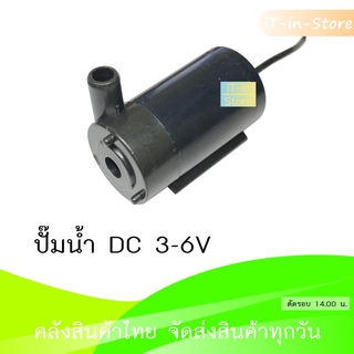 ปั๊มน้ำขนาดเล็ก 3-6V Pump Water Pumps DC 3-6V สีดำ