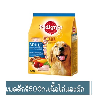 เพดดิกรี อาหารสุนัขชนิดเม็ด รสไก่และผัก 500 กรัม (8853301300063)