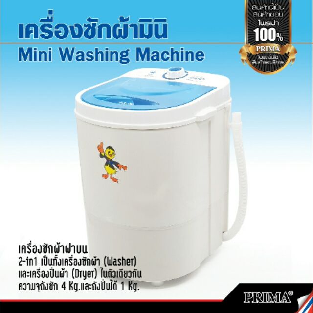 Mini washing machine เครื่องซักผ้ามินิ 2in1 ซักและปั่นแห้งในตัวเดียวกัน ใช้งานง่าย ไม่ยุ่งยาก