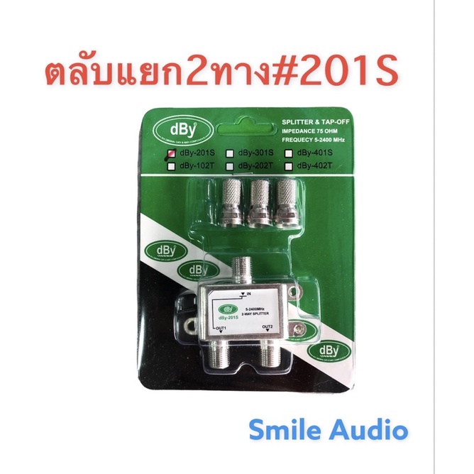 Splitter แยกสัญญาณ ตลับแยกสัญญาณ เสาอากาศดิจิตอล ,เคเบิ้ล แบบ 2ทาง ,3ทาง,4ททง DBY ราคาต่อ1แพ็คตามตัว