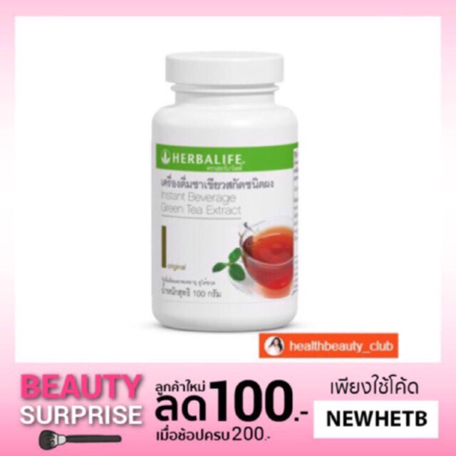 ❤️Herbalife เครื่องดื่มชาเขียวกลิ่นธรรมชาติ 100 g. เฮอร์บาไลฟ์
