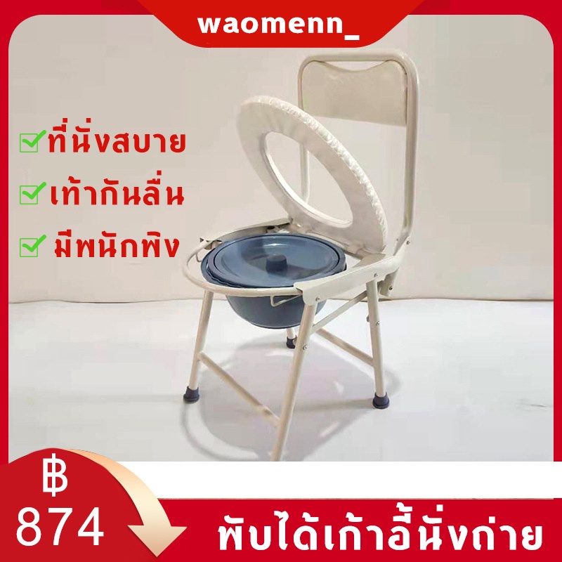 [ขายดีที่สุด]เก้าอี้นั่งถ่าย กะทัดรัด มีพนักพิง พับได้ Foldable Compact Size Commode Chair เก้าอี้นั่งอาบ เก้าอี้อาบน้ำ